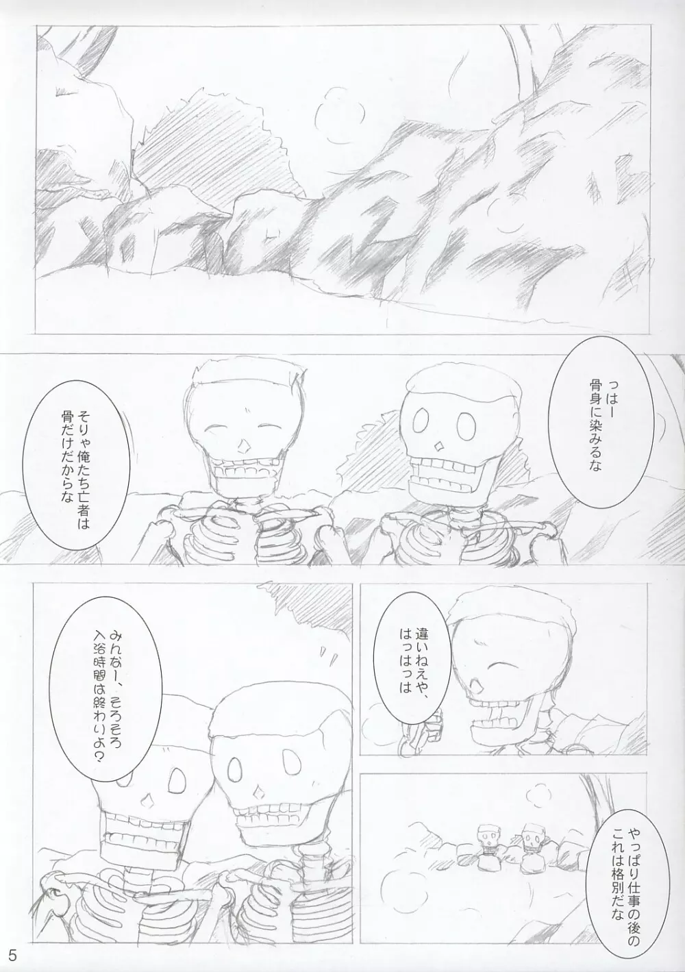 西行寺談話 Page.4