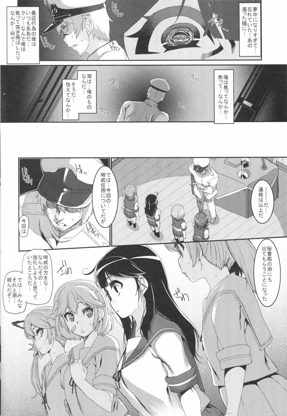 潮 リョウジョクしちゃう本 Page.17