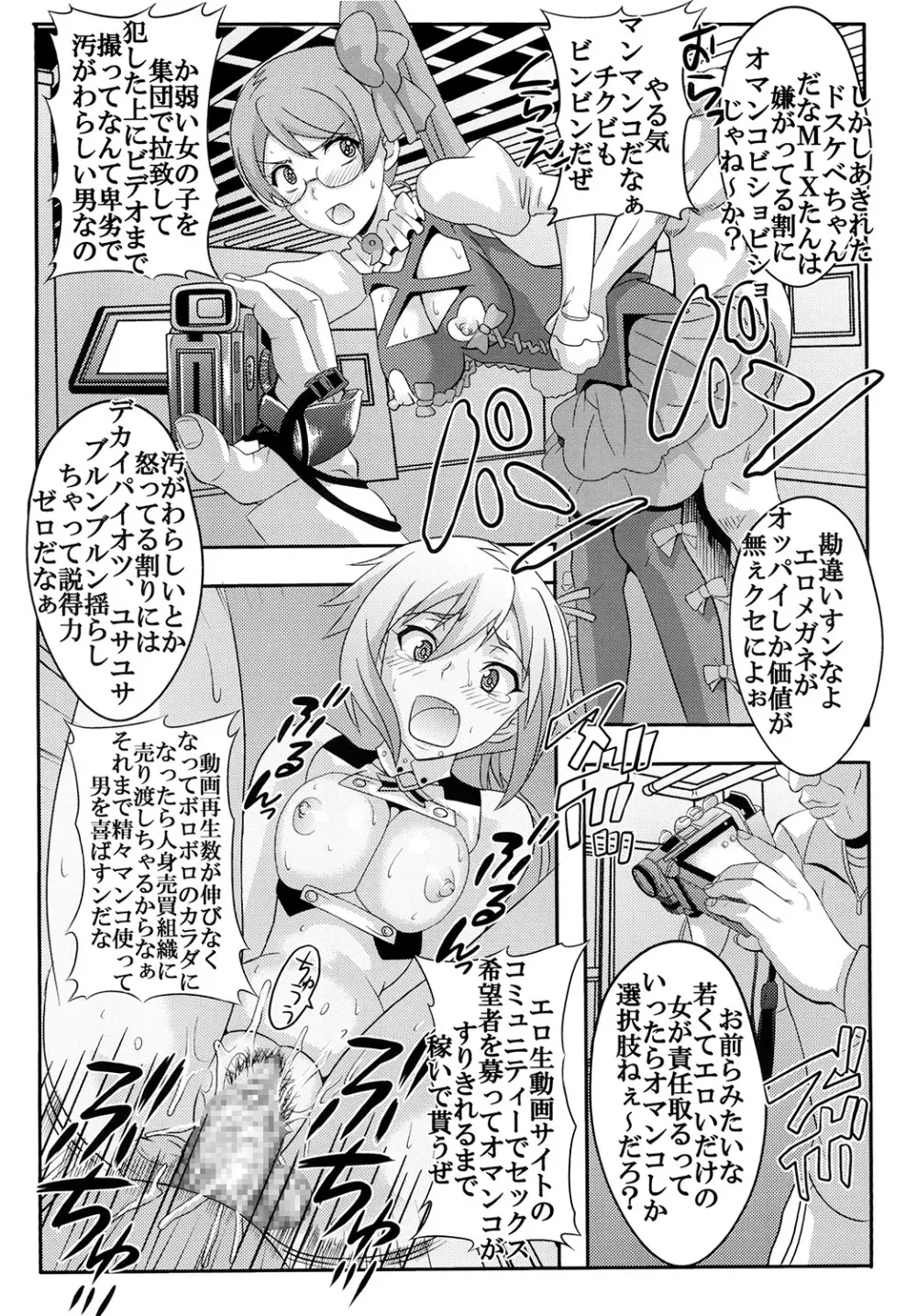 少女割礼 Page.19