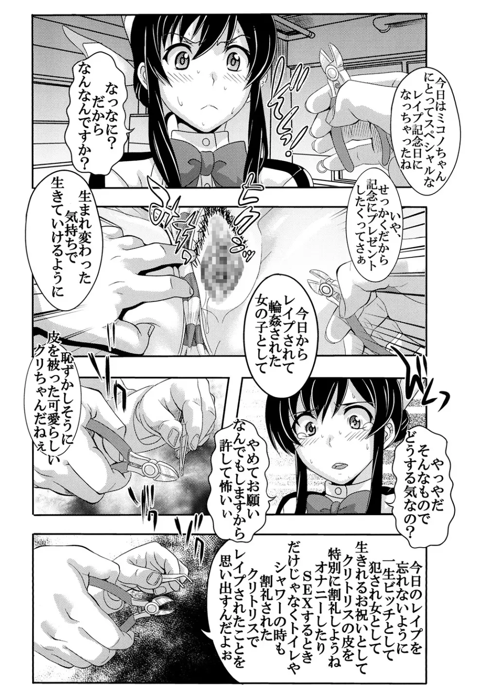 少女割礼 Page.32