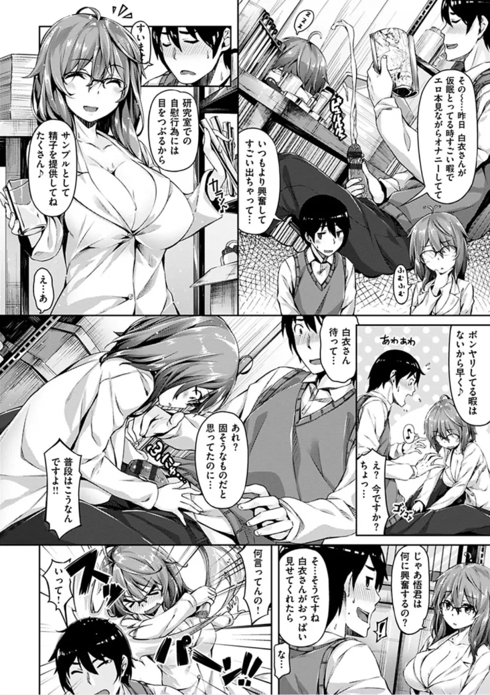 好きな人ができた！ Page.156