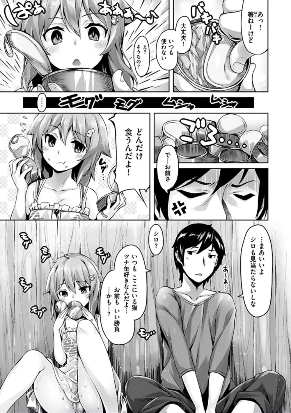 好きな人ができた！ Page.191