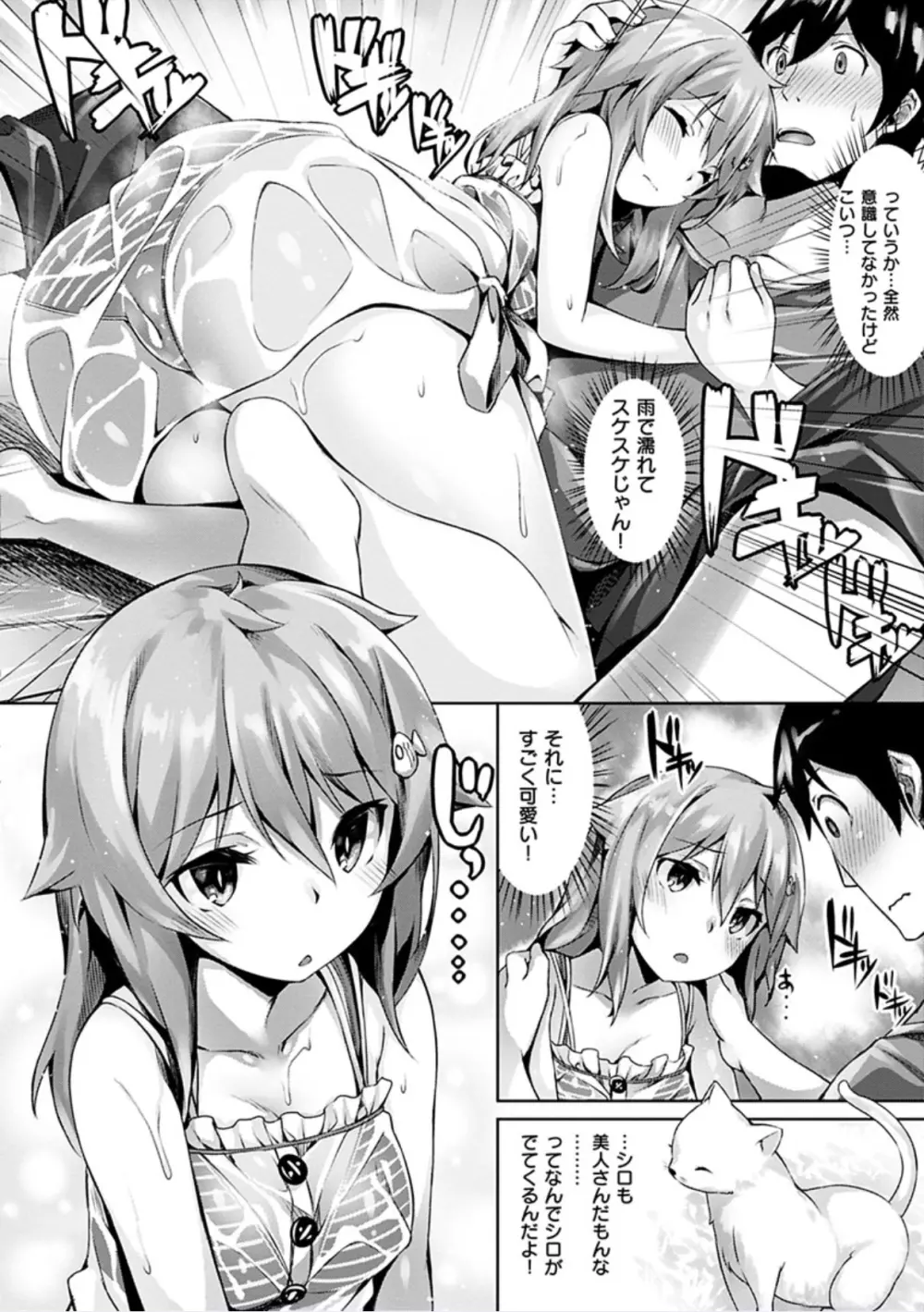 好きな人ができた！ Page.194