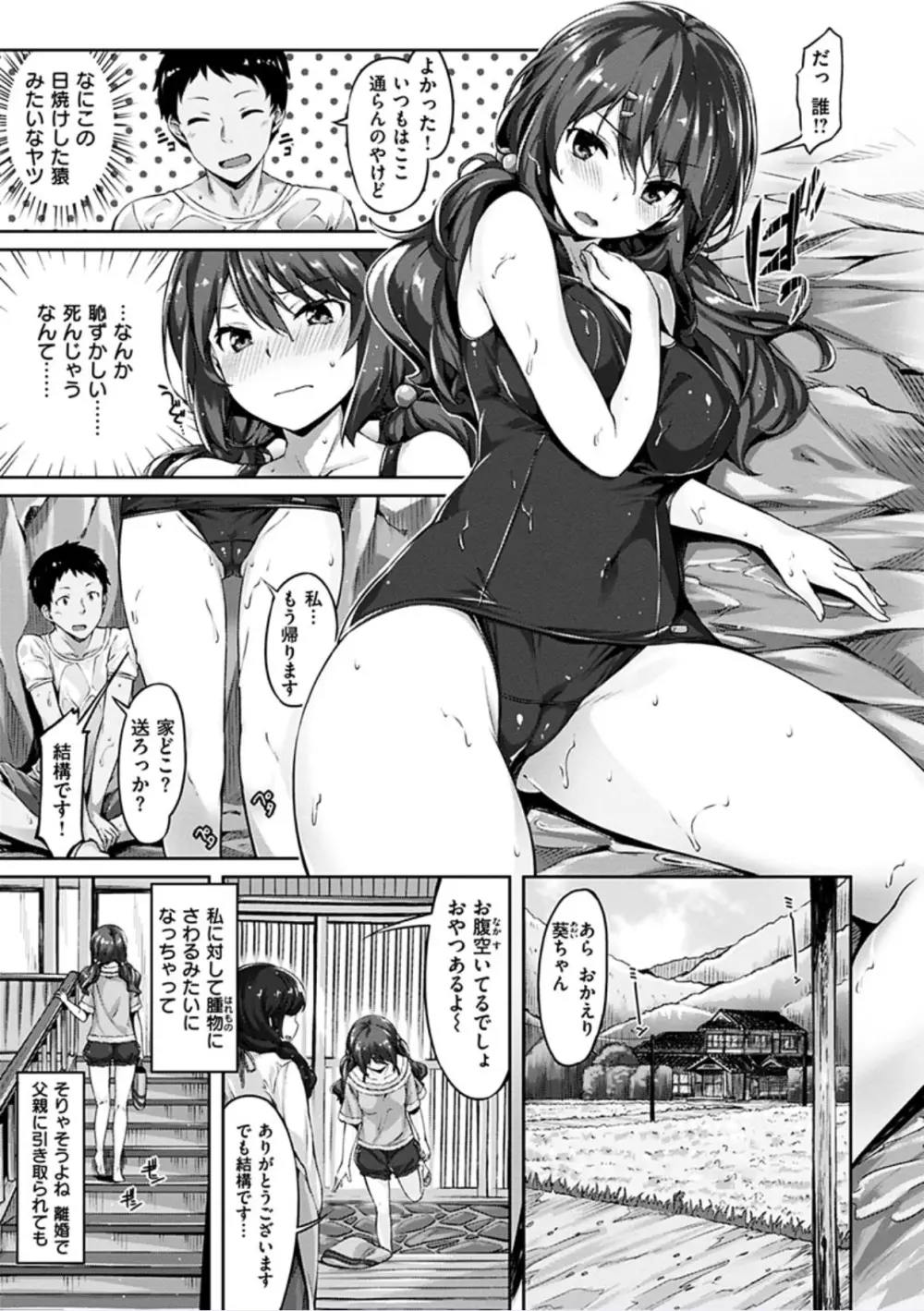 好きな人ができた！ Page.25