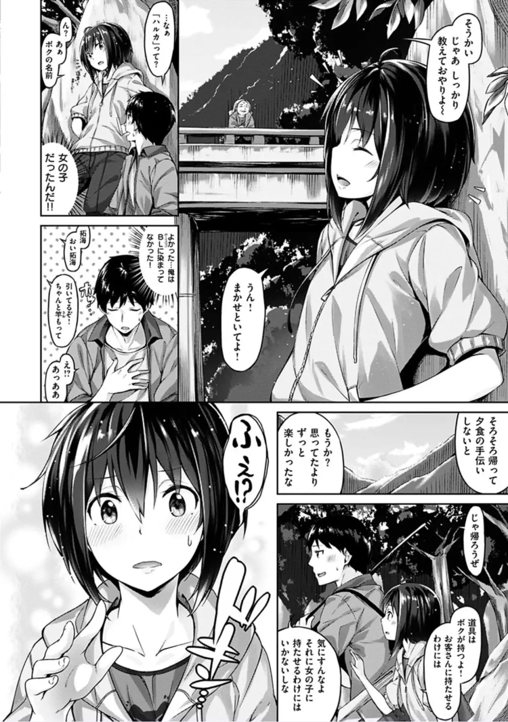 好きな人ができた！ Page.44