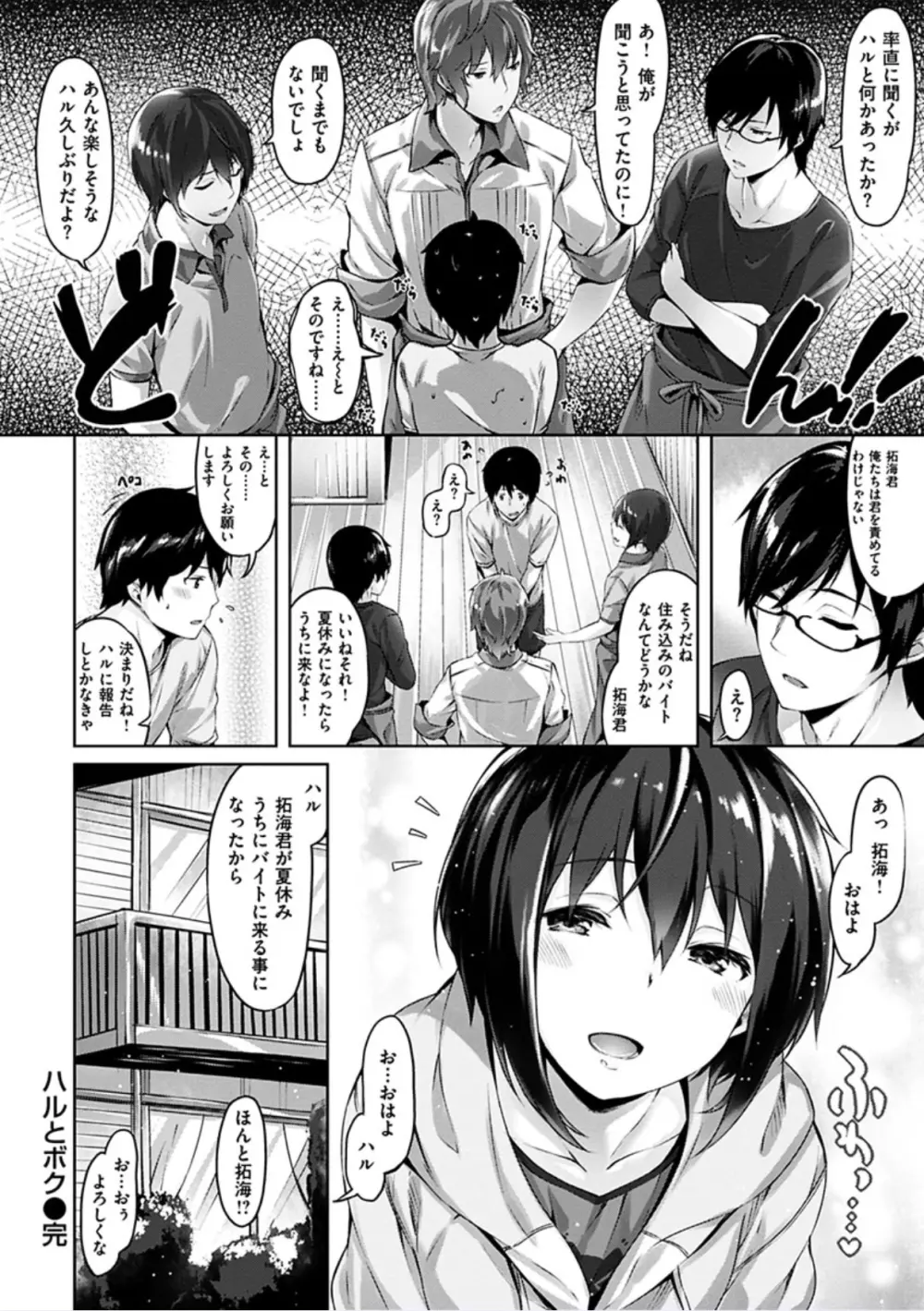 好きな人ができた！ Page.58