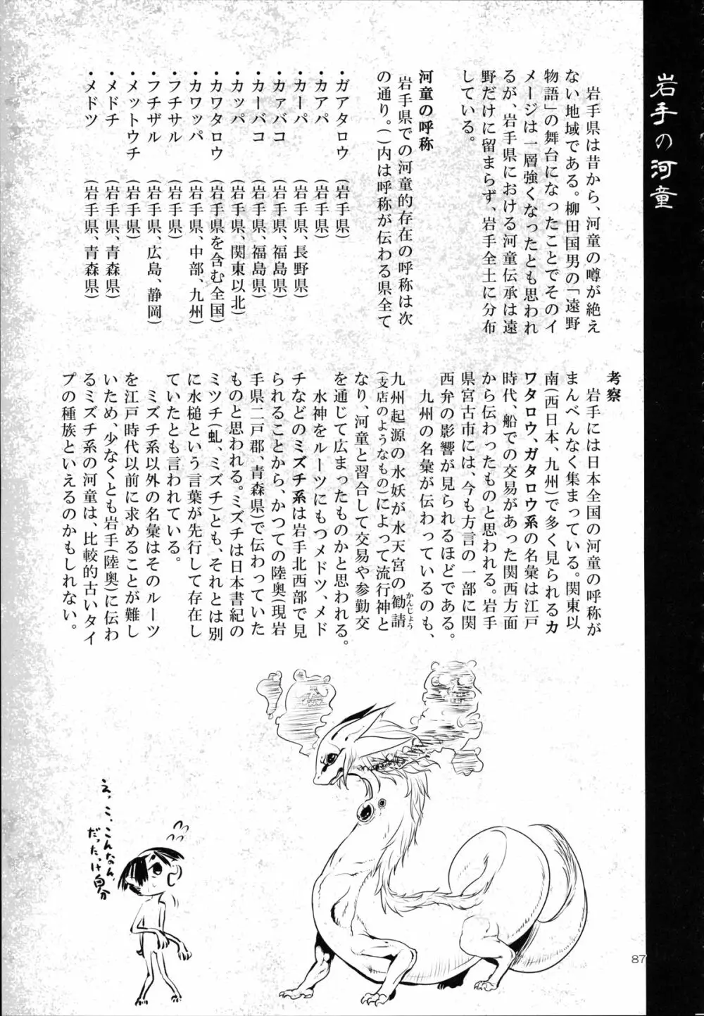 A Beautiful Greed Zトン人外総集編 Page.86