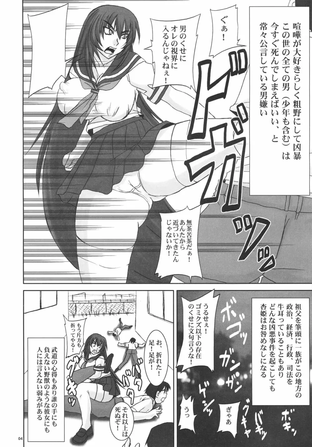 杏姫様は肉便姫 Page.3