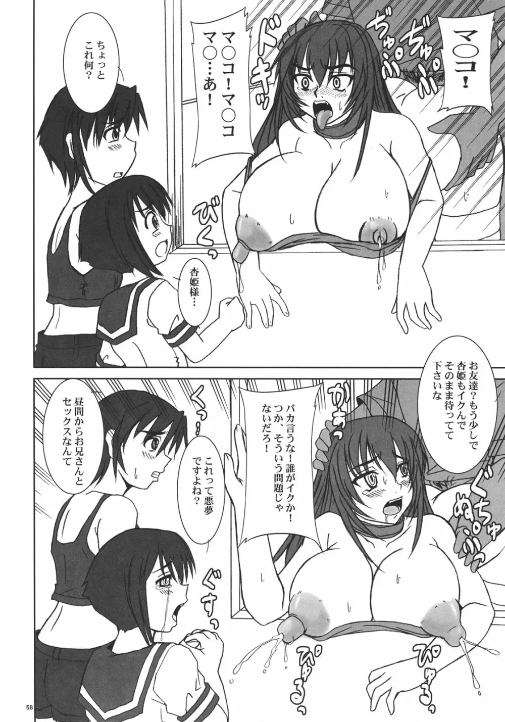 杏姫様は肉便姫 Page.57