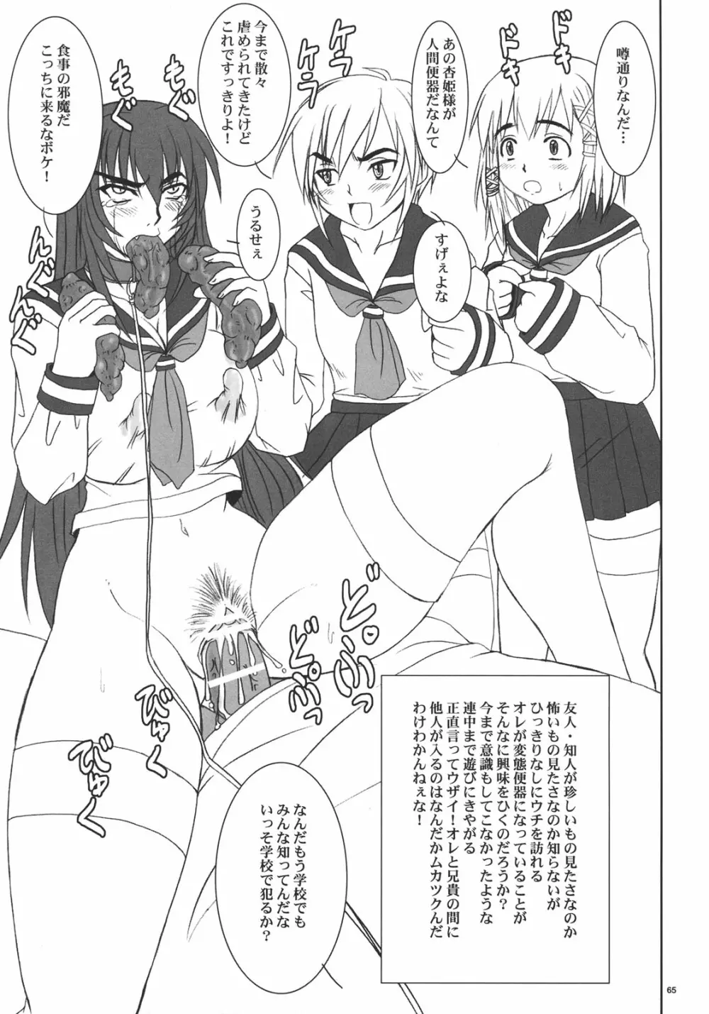 杏姫様は肉便姫 Page.64
