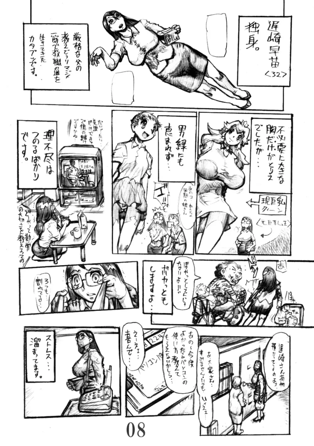 遅咲き才女の熟れ蕾 Page.7