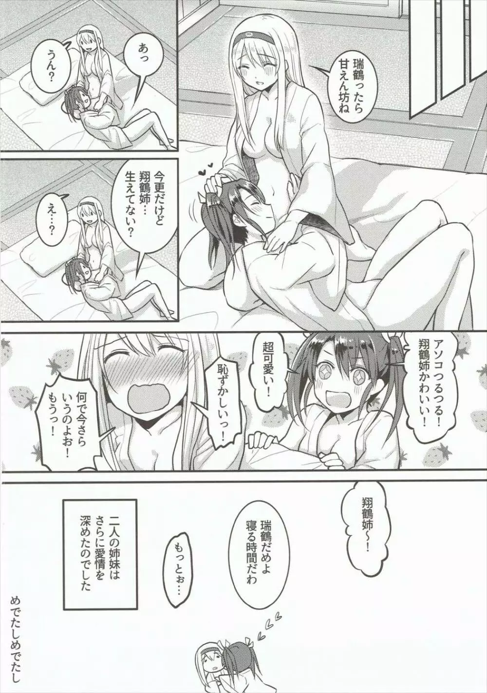 甘い翼に恋をして Page.19