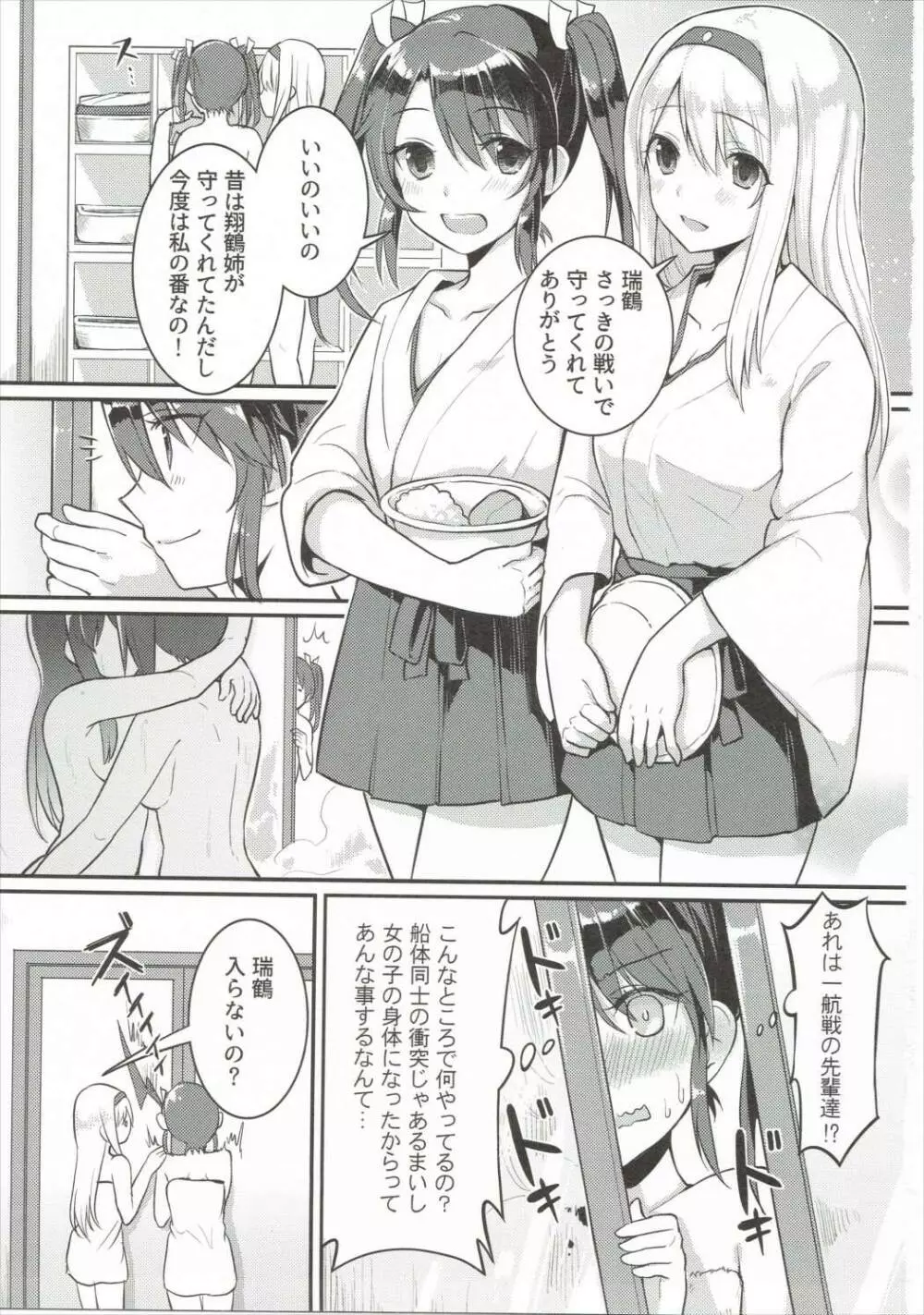 甘い翼に恋をして Page.2