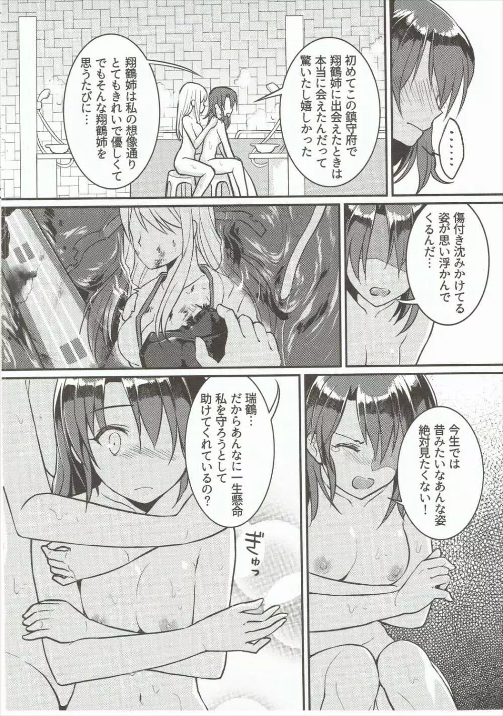 甘い翼に恋をして Page.5