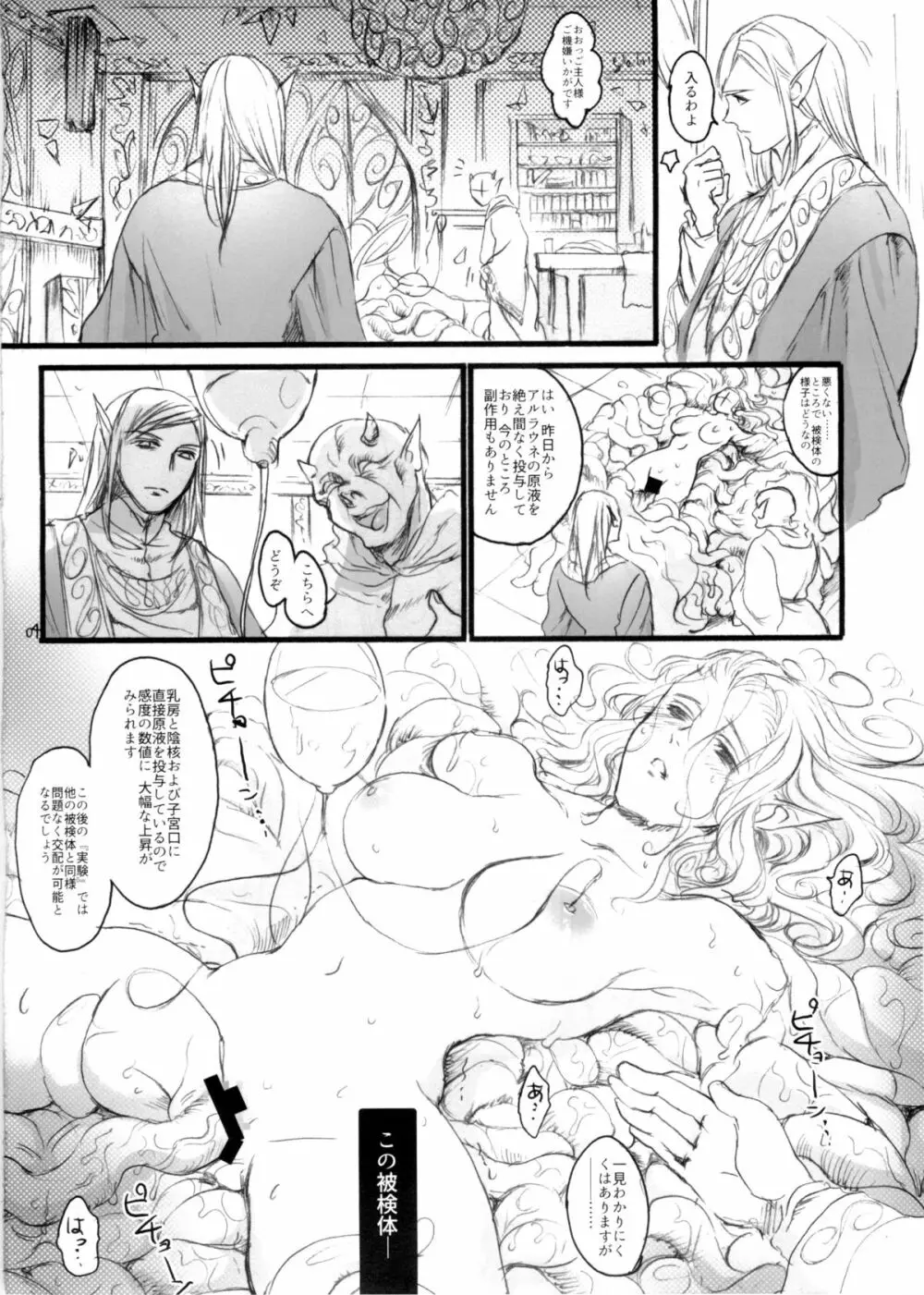 生殖者 Page.3