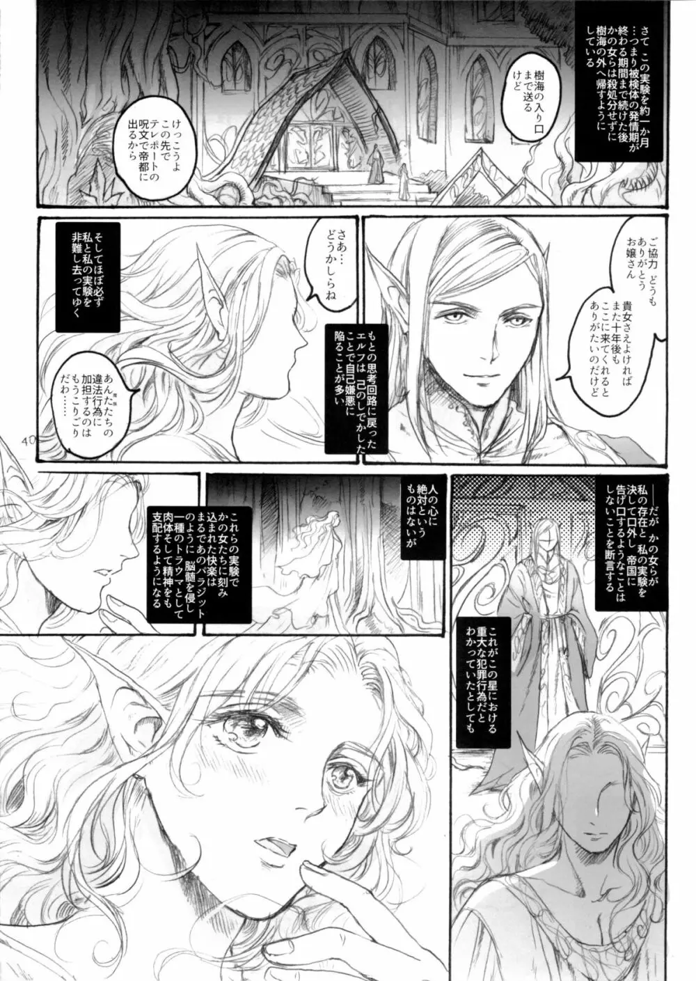 生殖者 Page.39