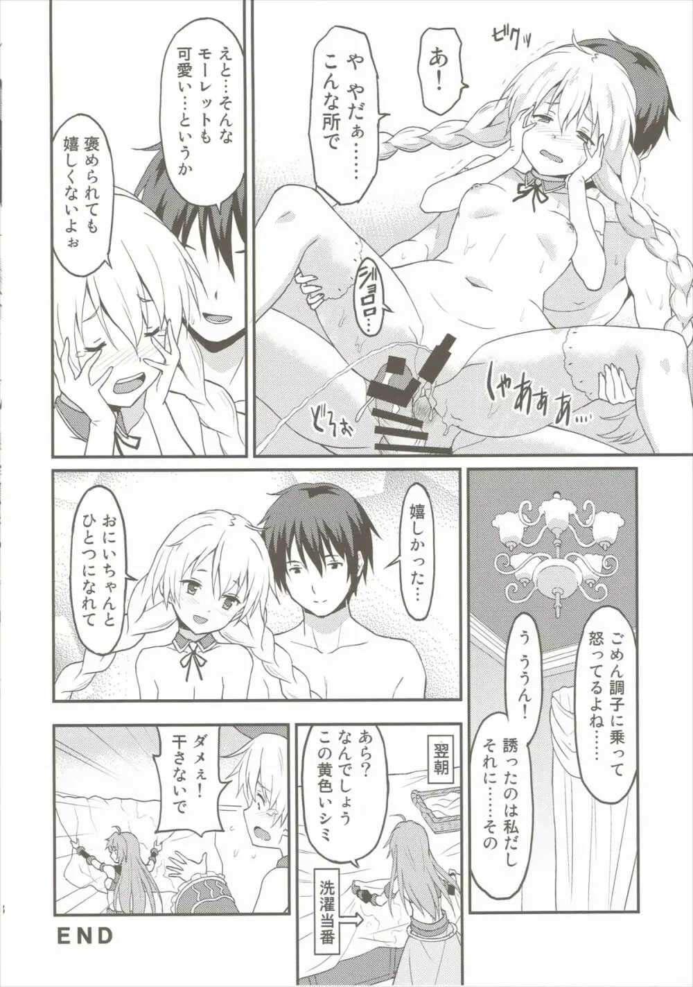 モーレットちゃんと恋人になった。 Page.17