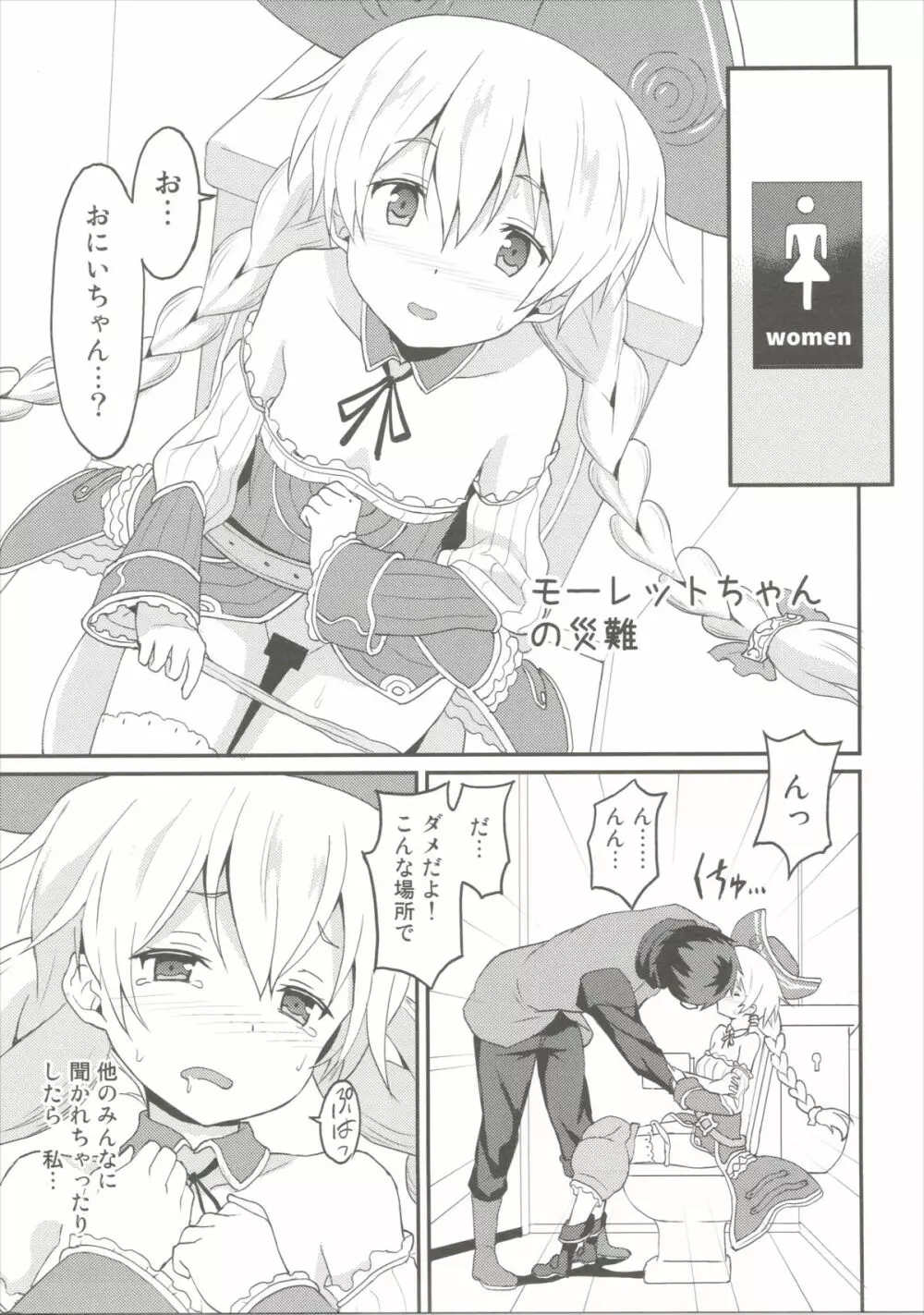 モーレットちゃんと恋人になった。 Page.18