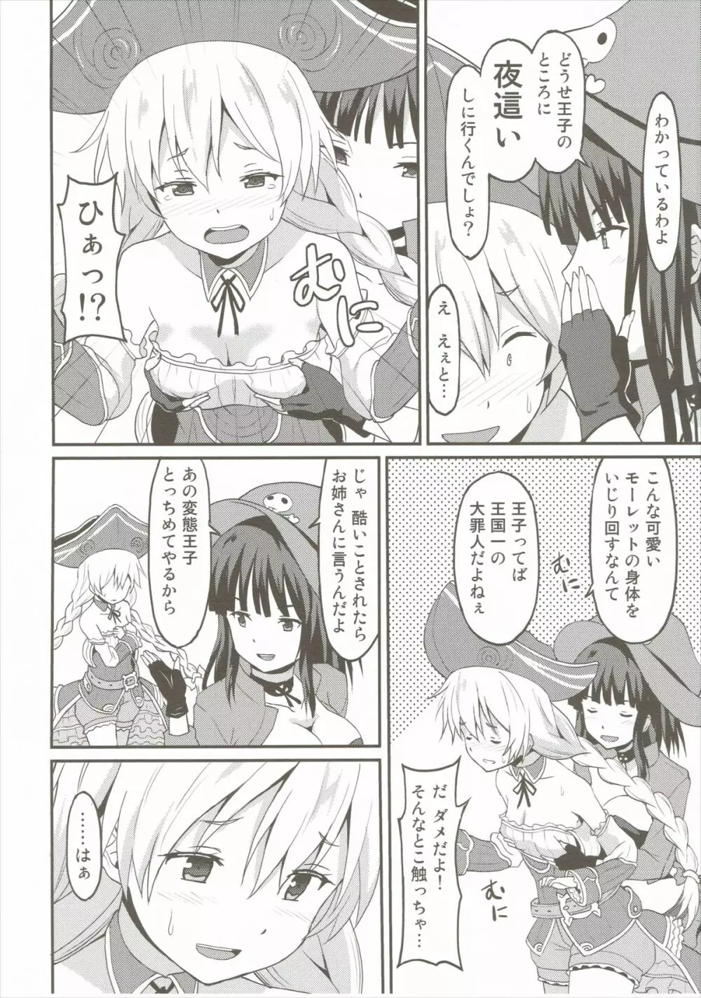 モーレットちゃんと恋人になった。 Page.3