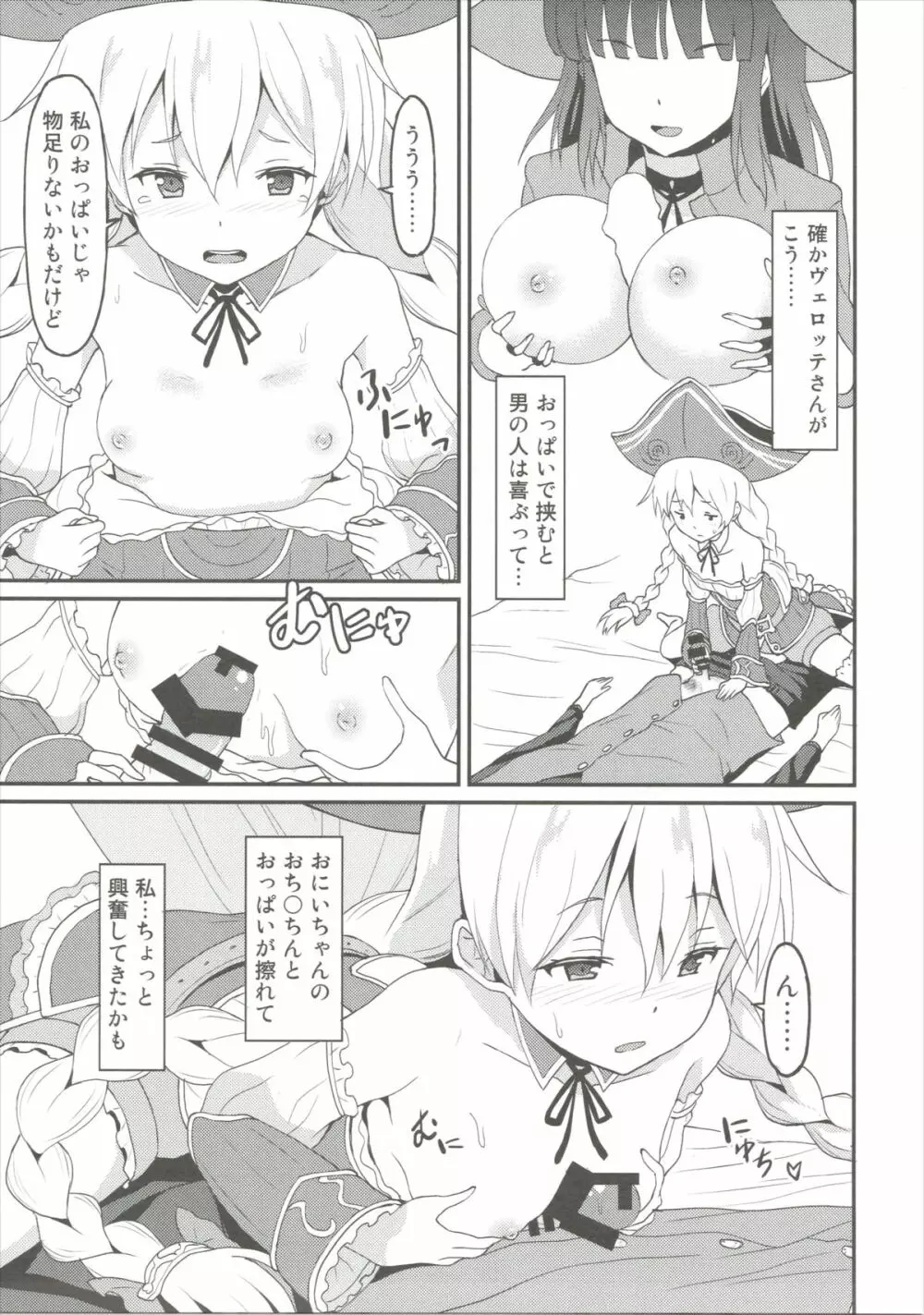 モーレットちゃんと恋人になった。 Page.6