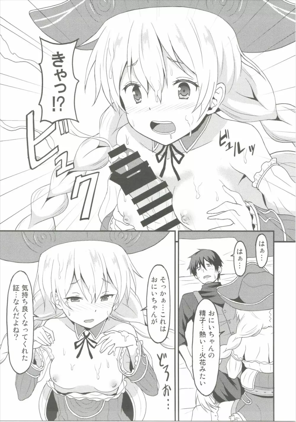 モーレットちゃんと恋人になった。 Page.8