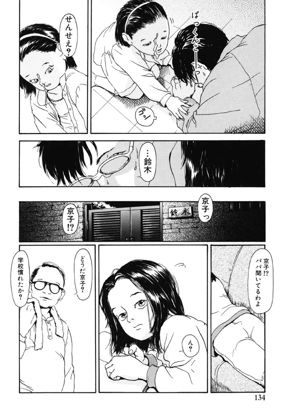 green-out Page.134