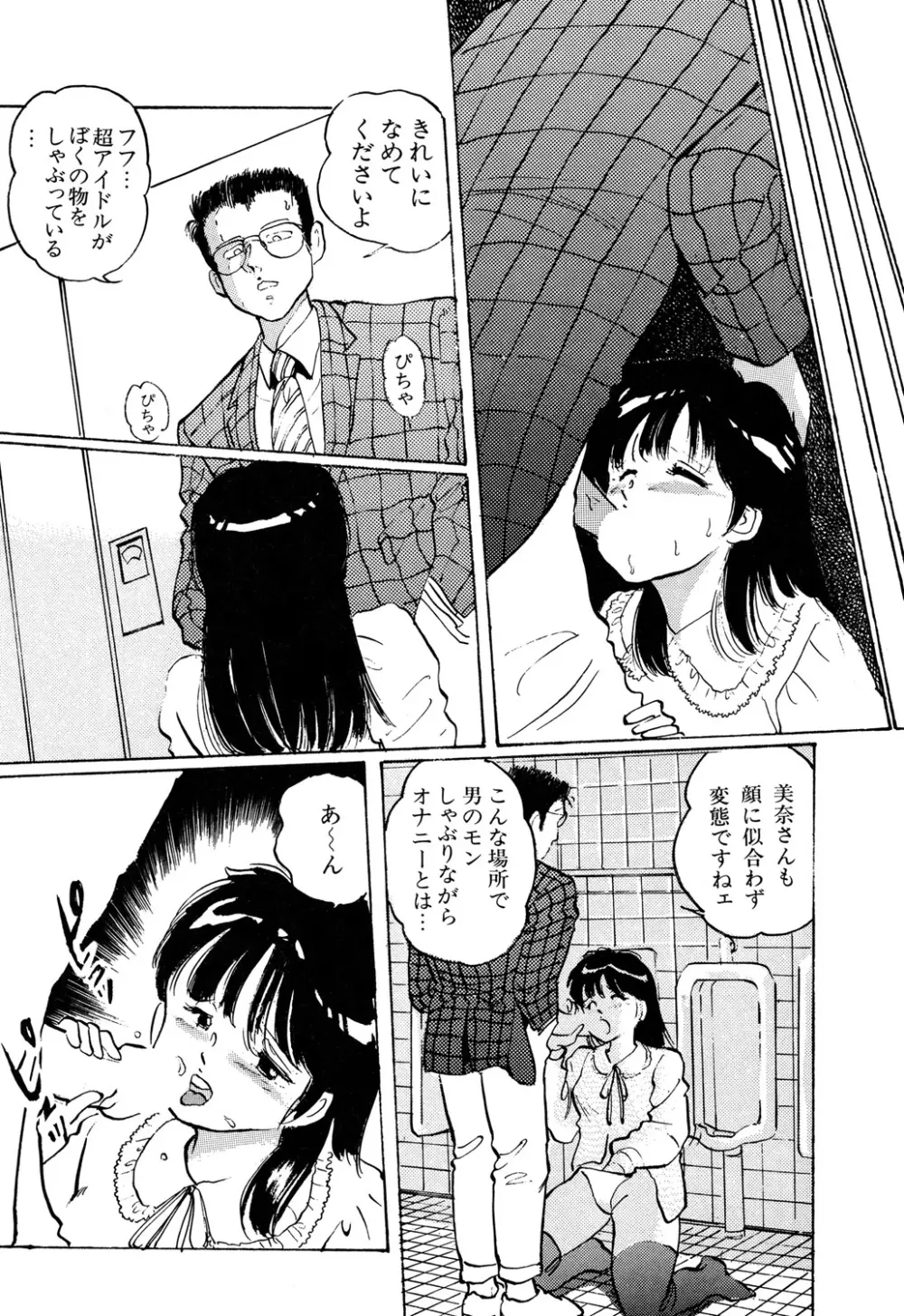 Appleグラフィティ Page.111