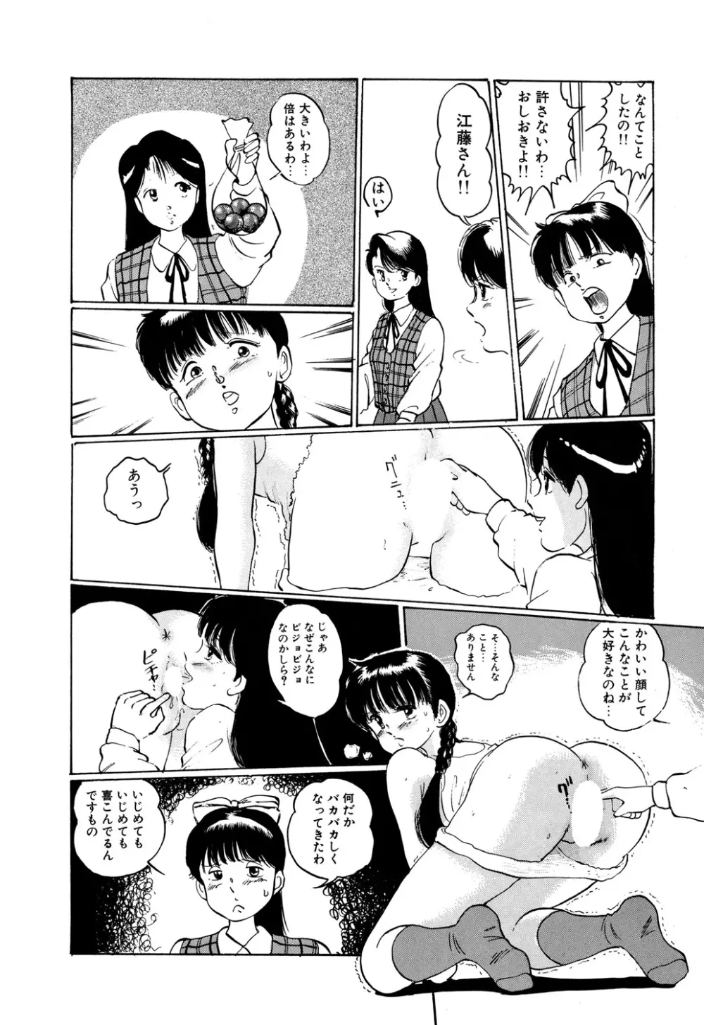 Appleグラフィティ Page.52