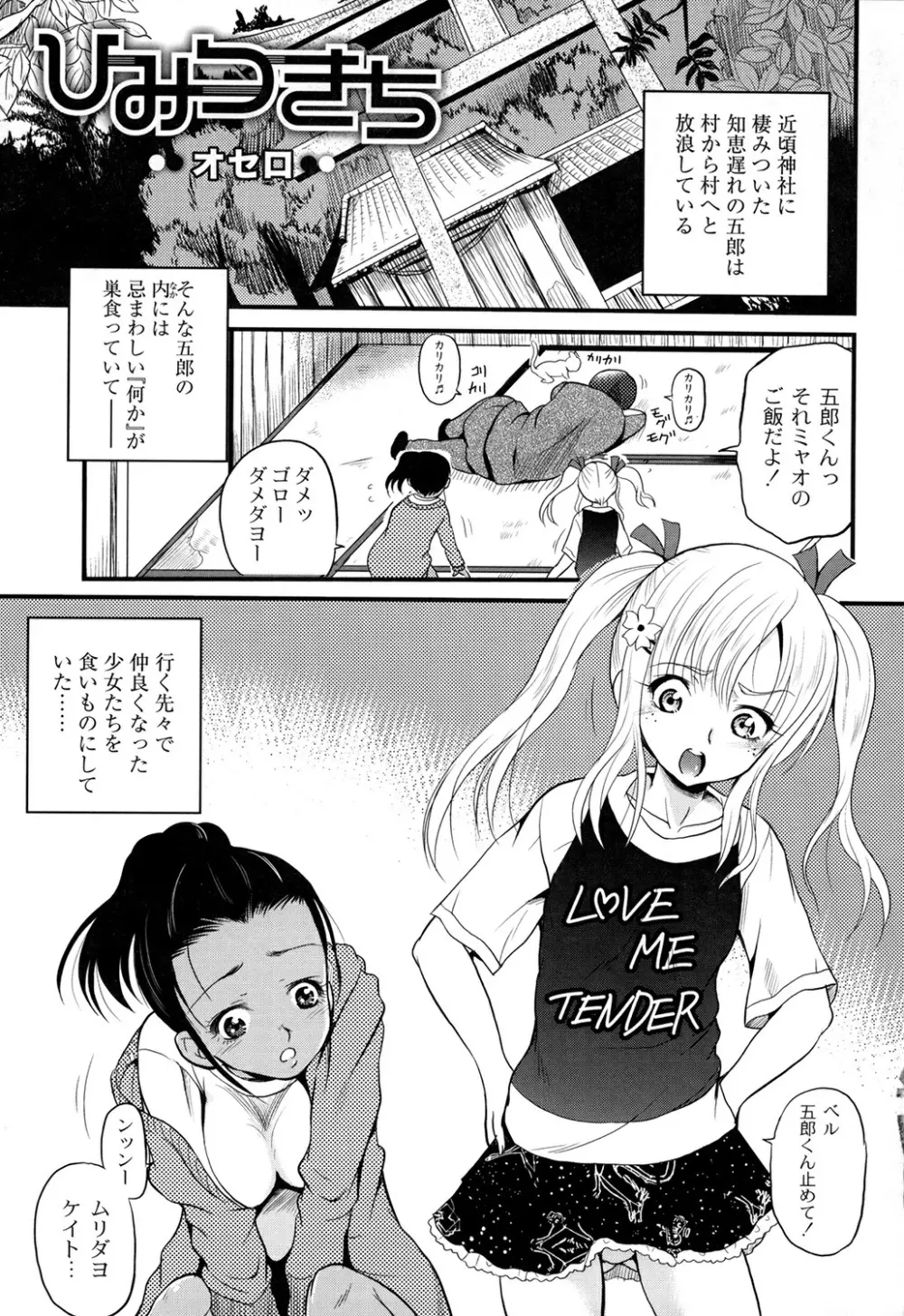 淫縛破瓜の侵入者 Page.103