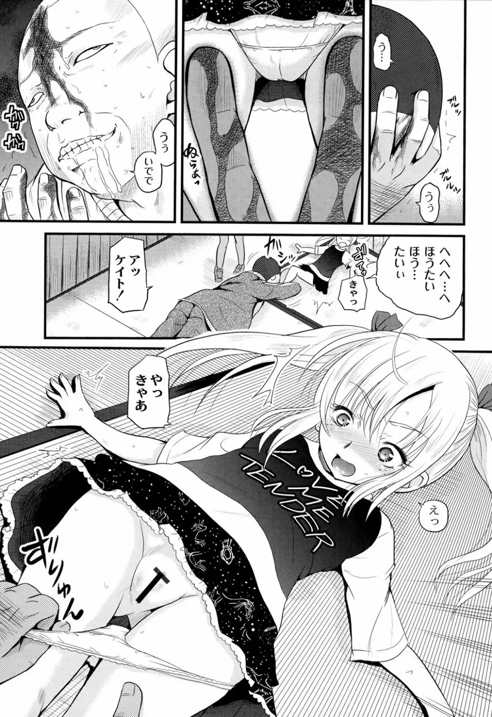 淫縛破瓜の侵入者 Page.105