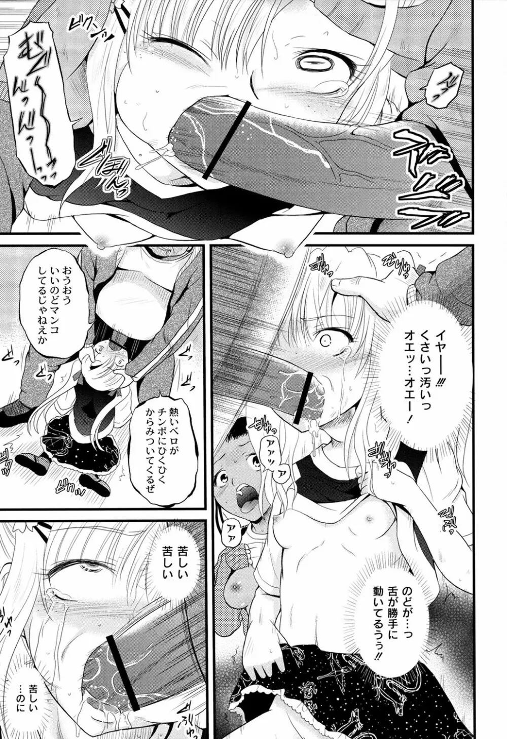 淫縛破瓜の侵入者 Page.109