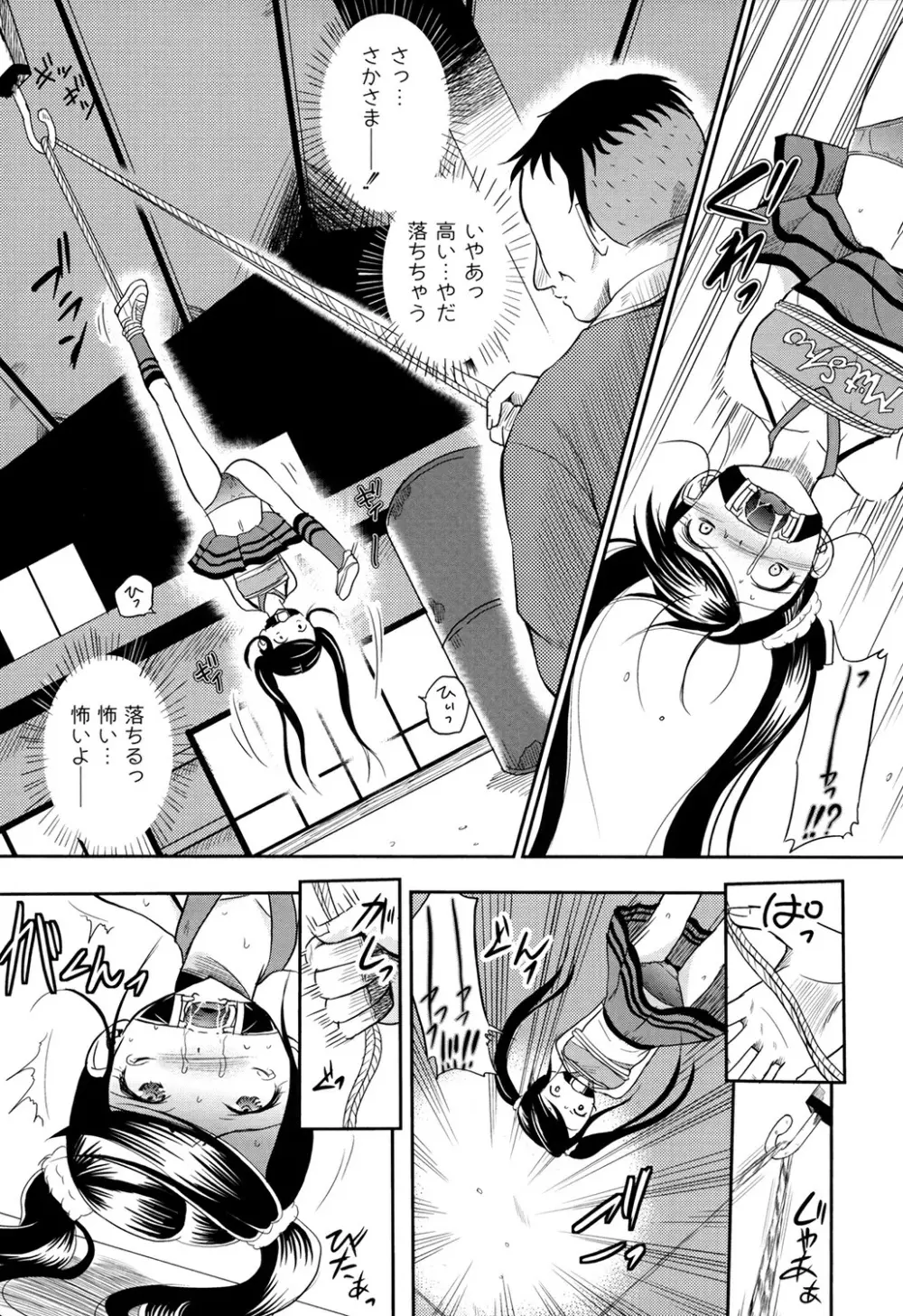 淫縛破瓜の侵入者 Page.11