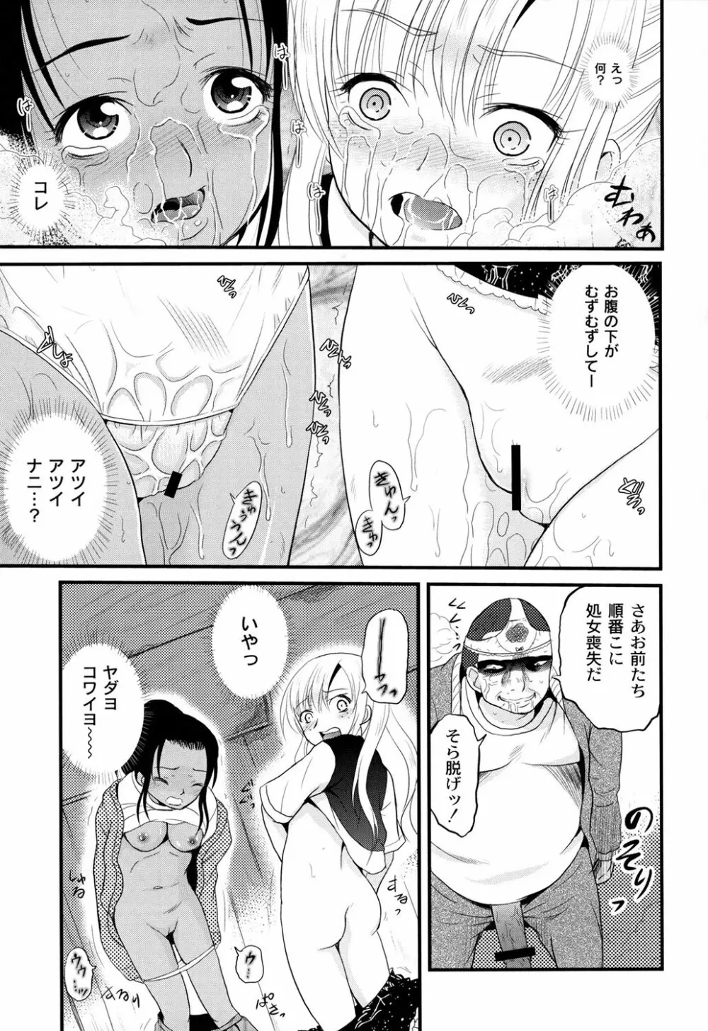 淫縛破瓜の侵入者 Page.113