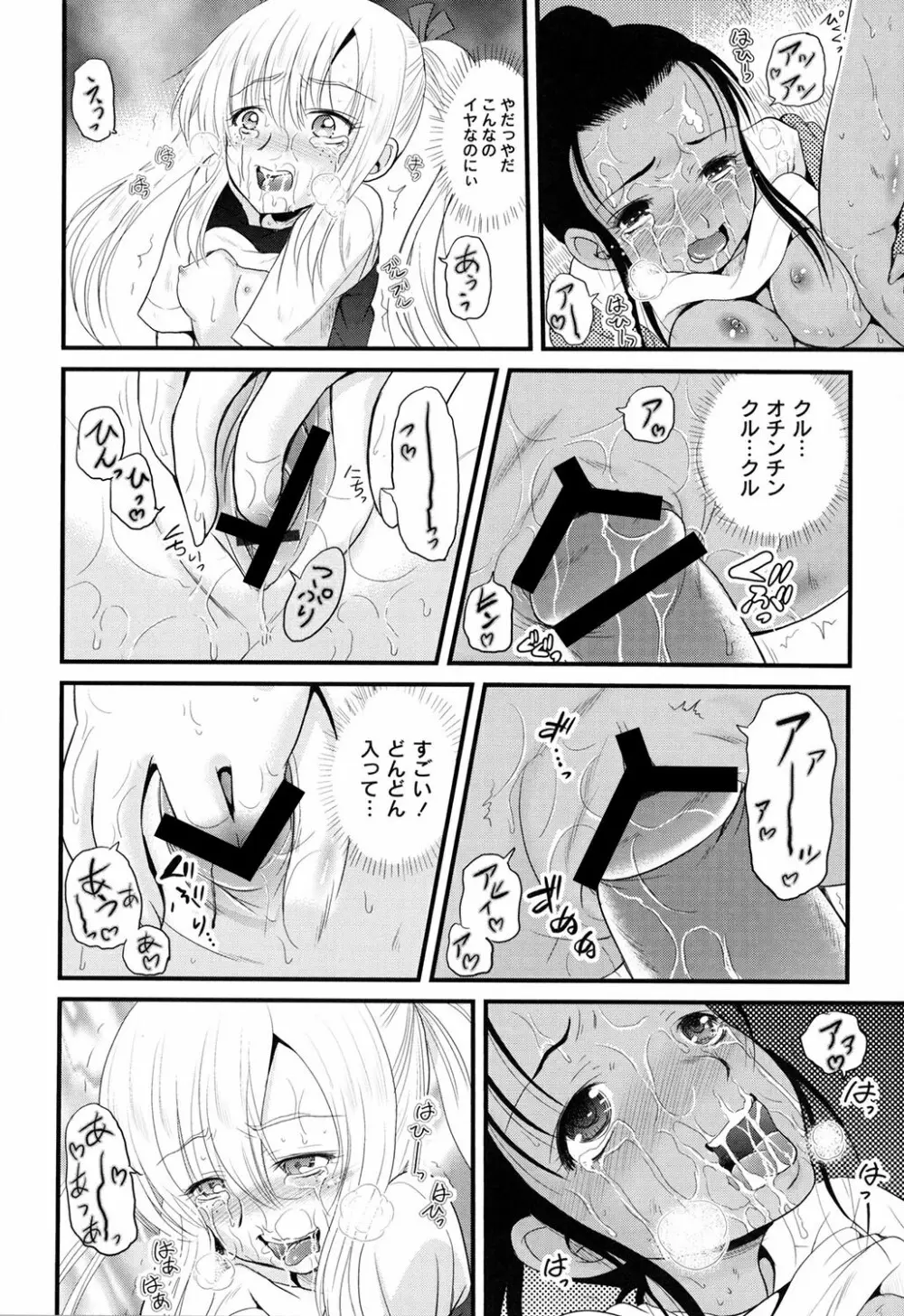 淫縛破瓜の侵入者 Page.116