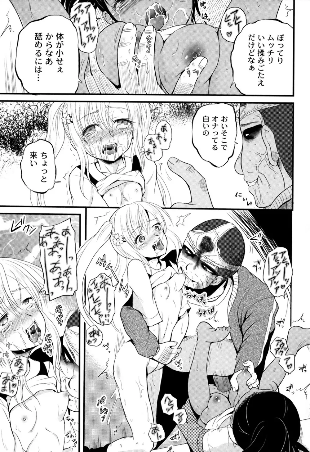 淫縛破瓜の侵入者 Page.119