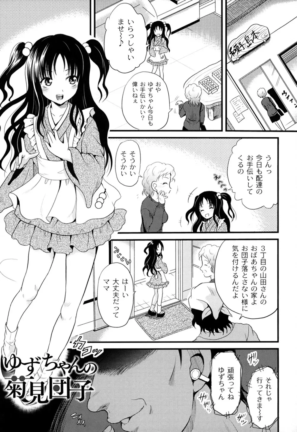 淫縛破瓜の侵入者 Page.127