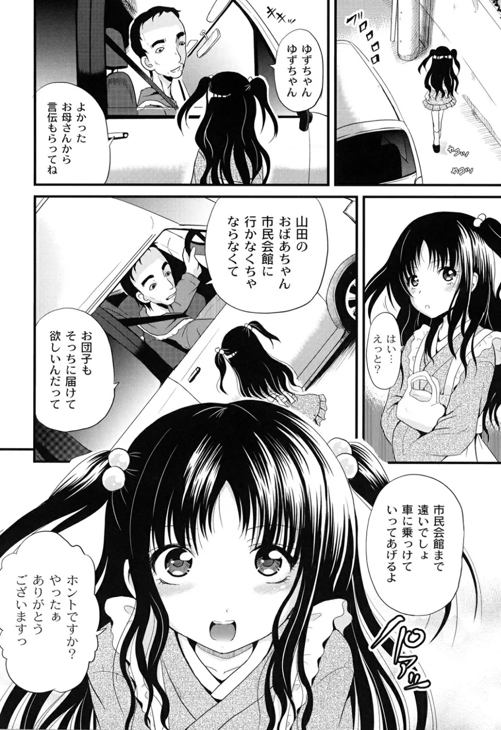 淫縛破瓜の侵入者 Page.128