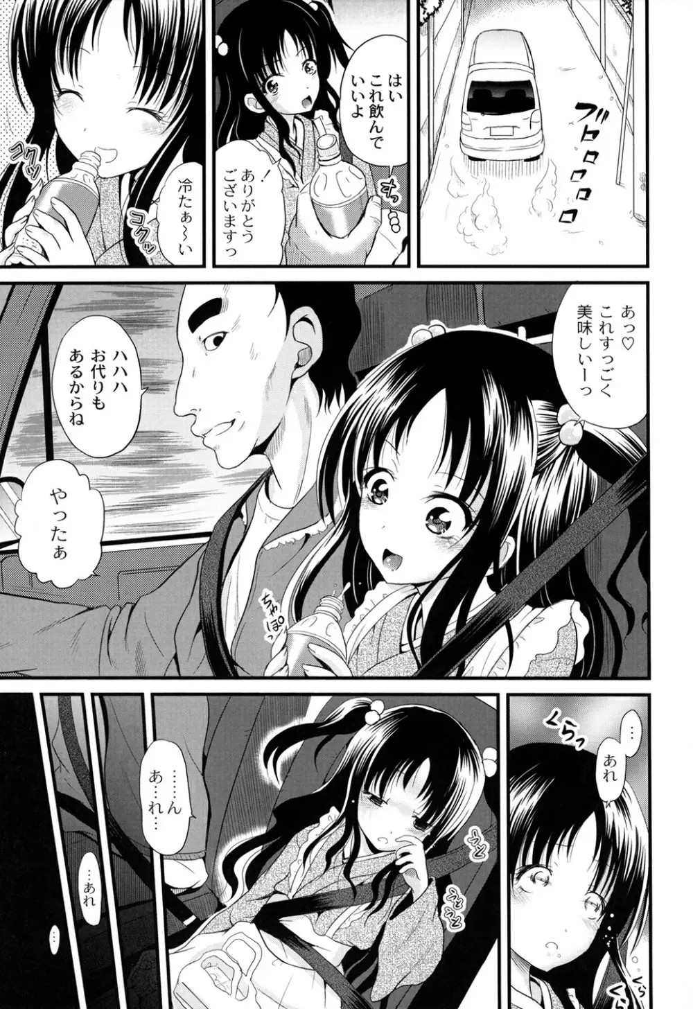 淫縛破瓜の侵入者 Page.129