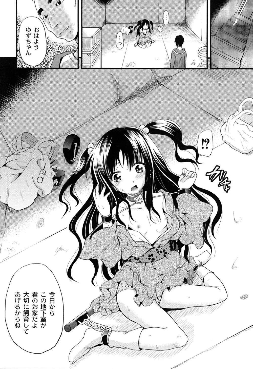 淫縛破瓜の侵入者 Page.130