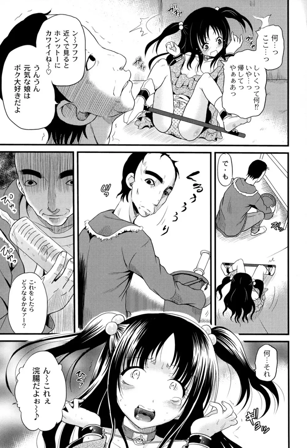 淫縛破瓜の侵入者 Page.131