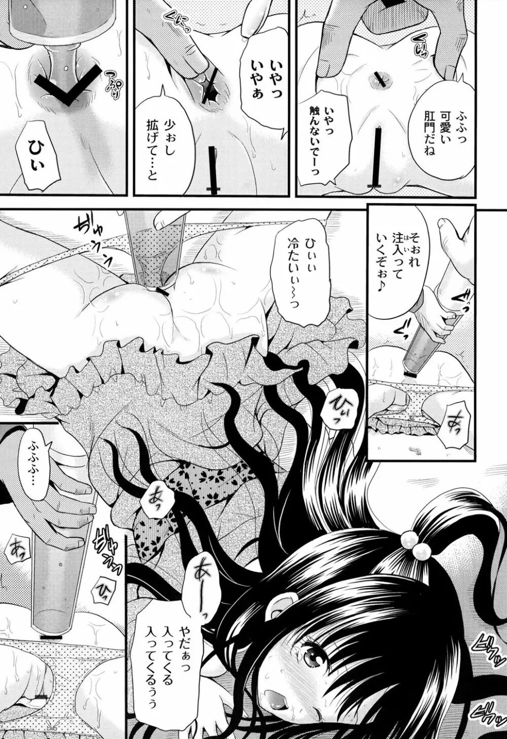 淫縛破瓜の侵入者 Page.133