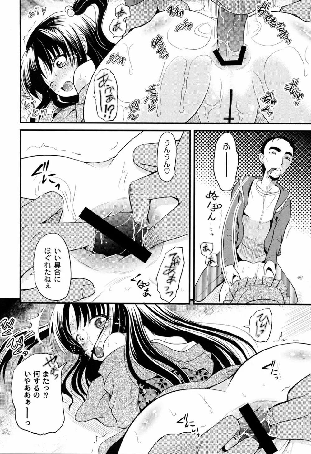 淫縛破瓜の侵入者 Page.148