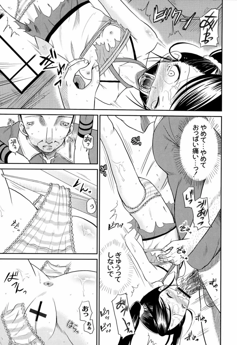 淫縛破瓜の侵入者 Page.15