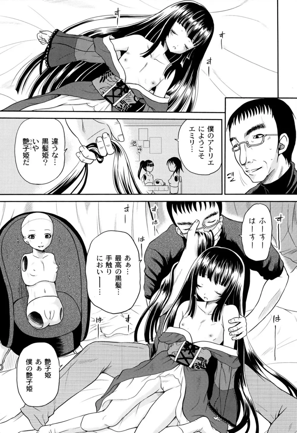 淫縛破瓜の侵入者 Page.157