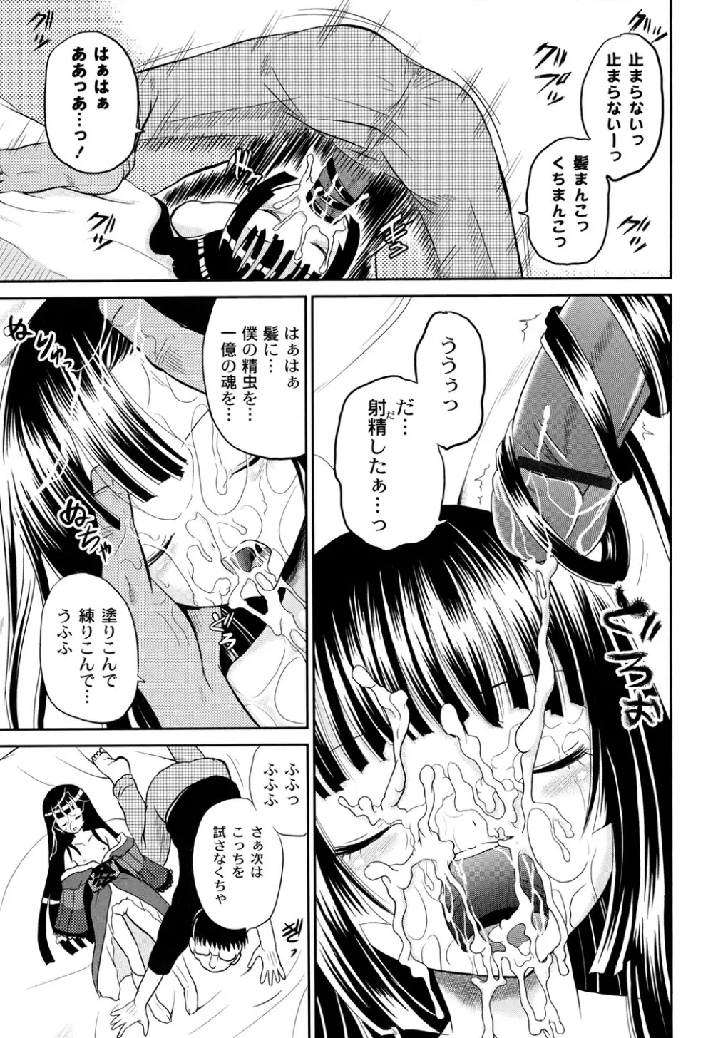 淫縛破瓜の侵入者 Page.161