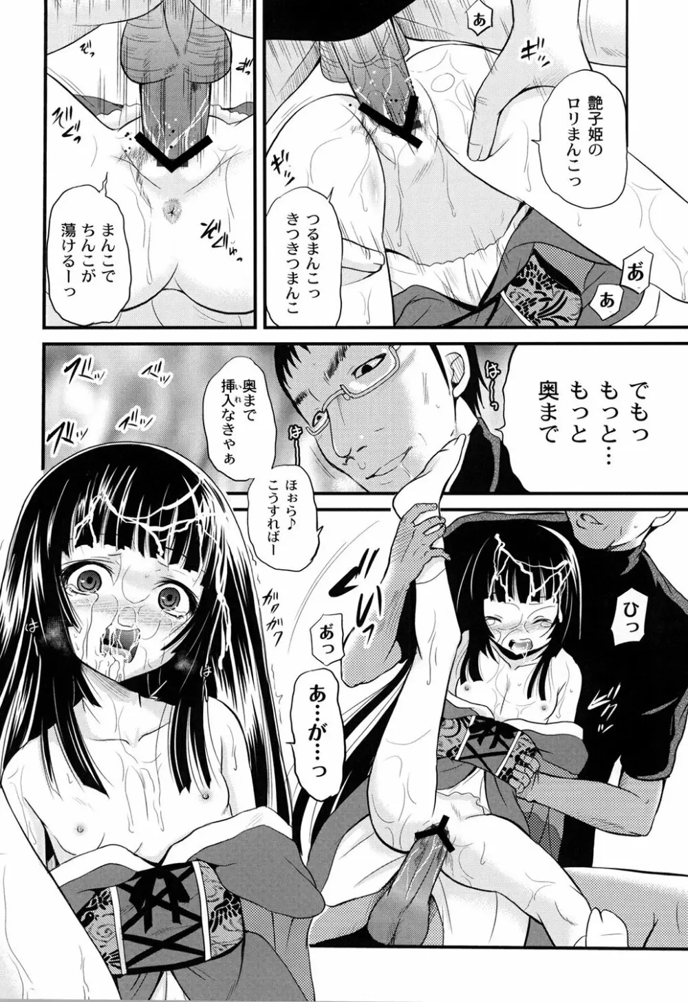 淫縛破瓜の侵入者 Page.168