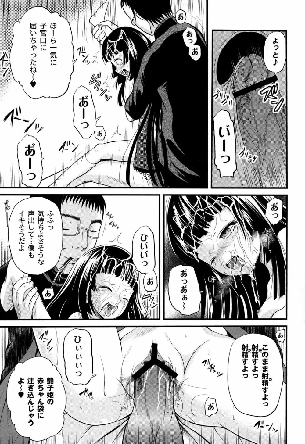 淫縛破瓜の侵入者 Page.169