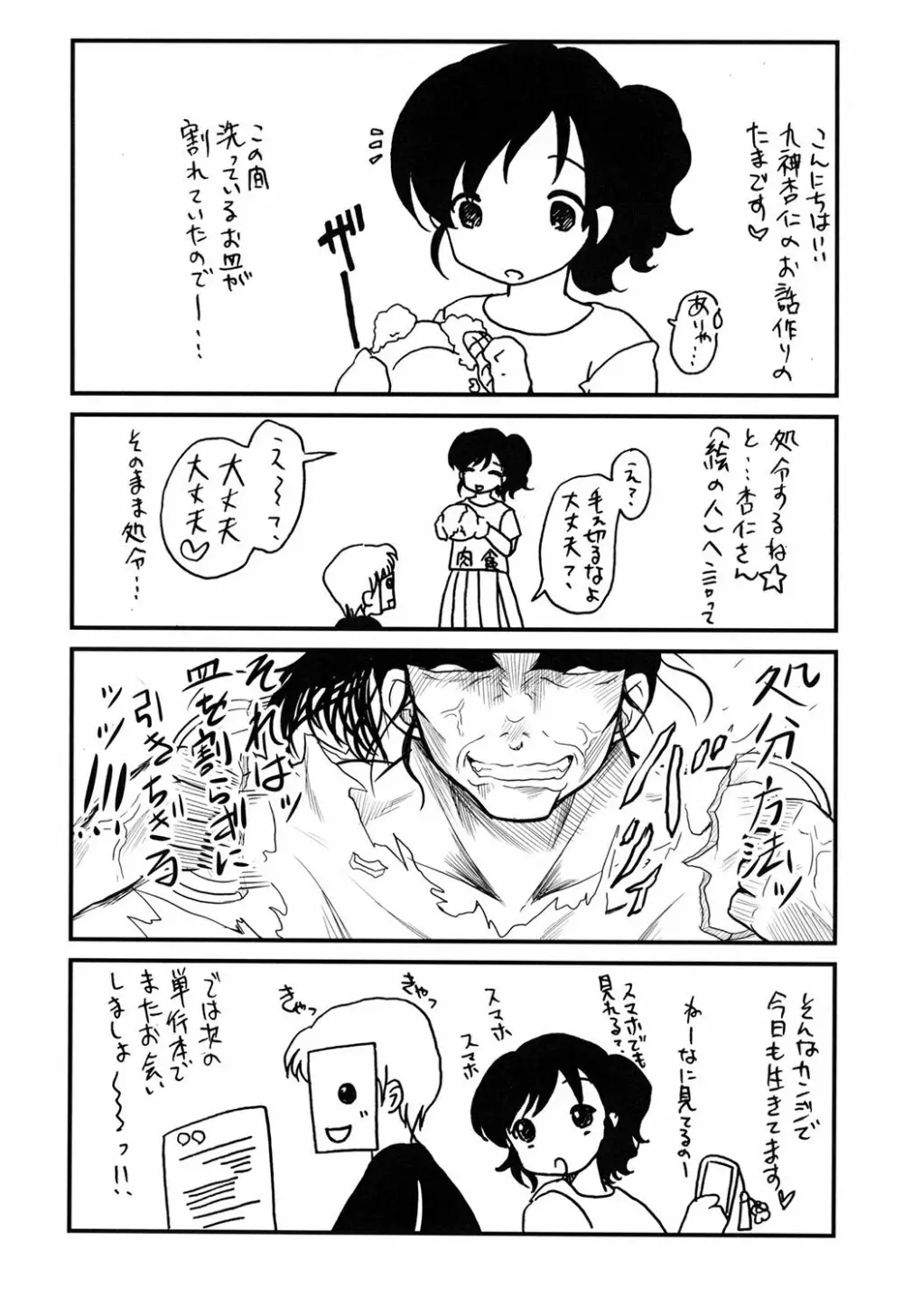 淫縛破瓜の侵入者 Page.180