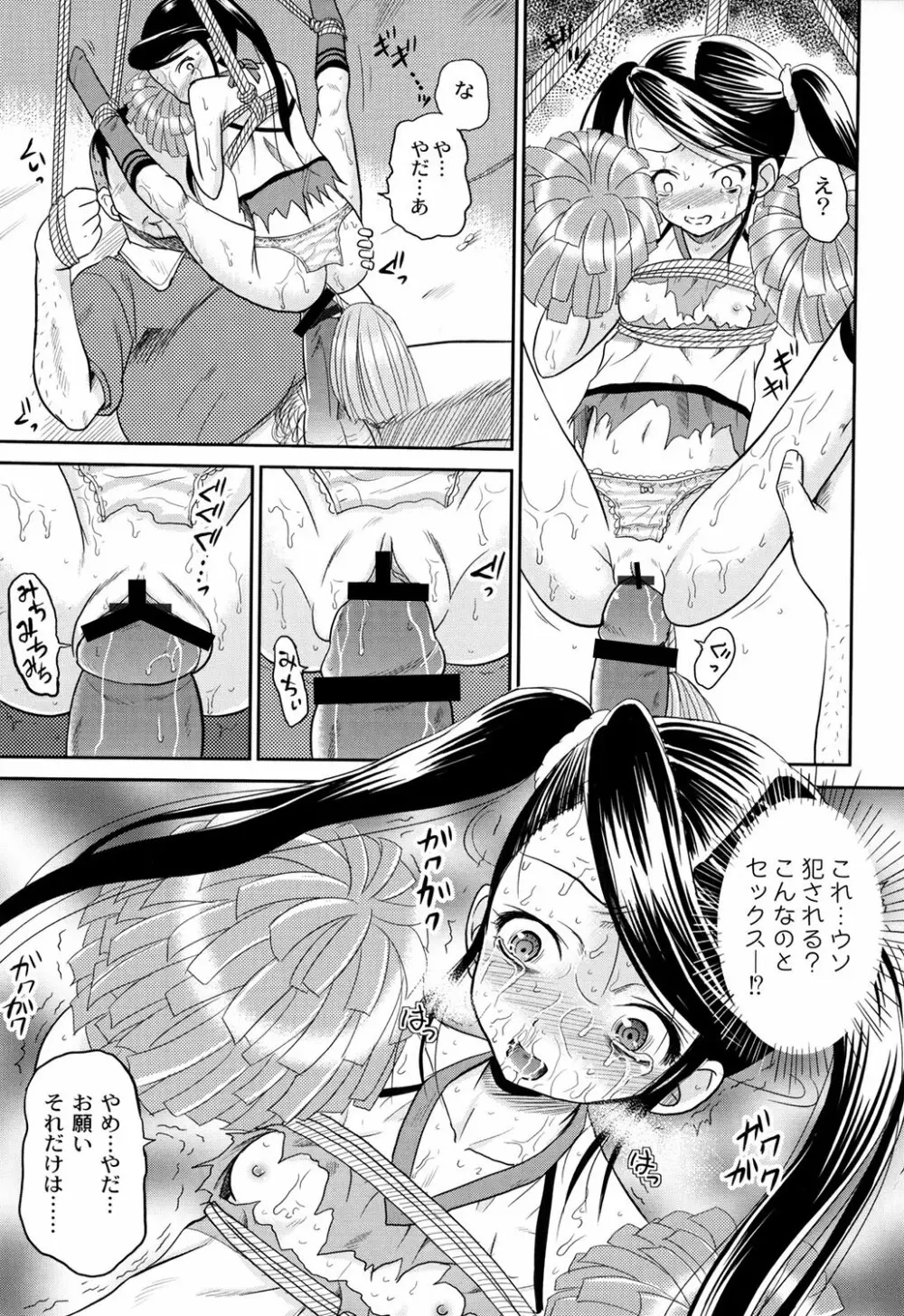 淫縛破瓜の侵入者 Page.21