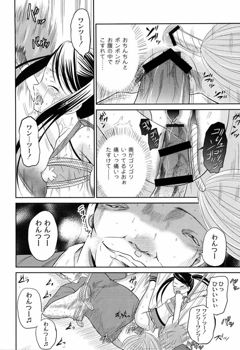 淫縛破瓜の侵入者 Page.26